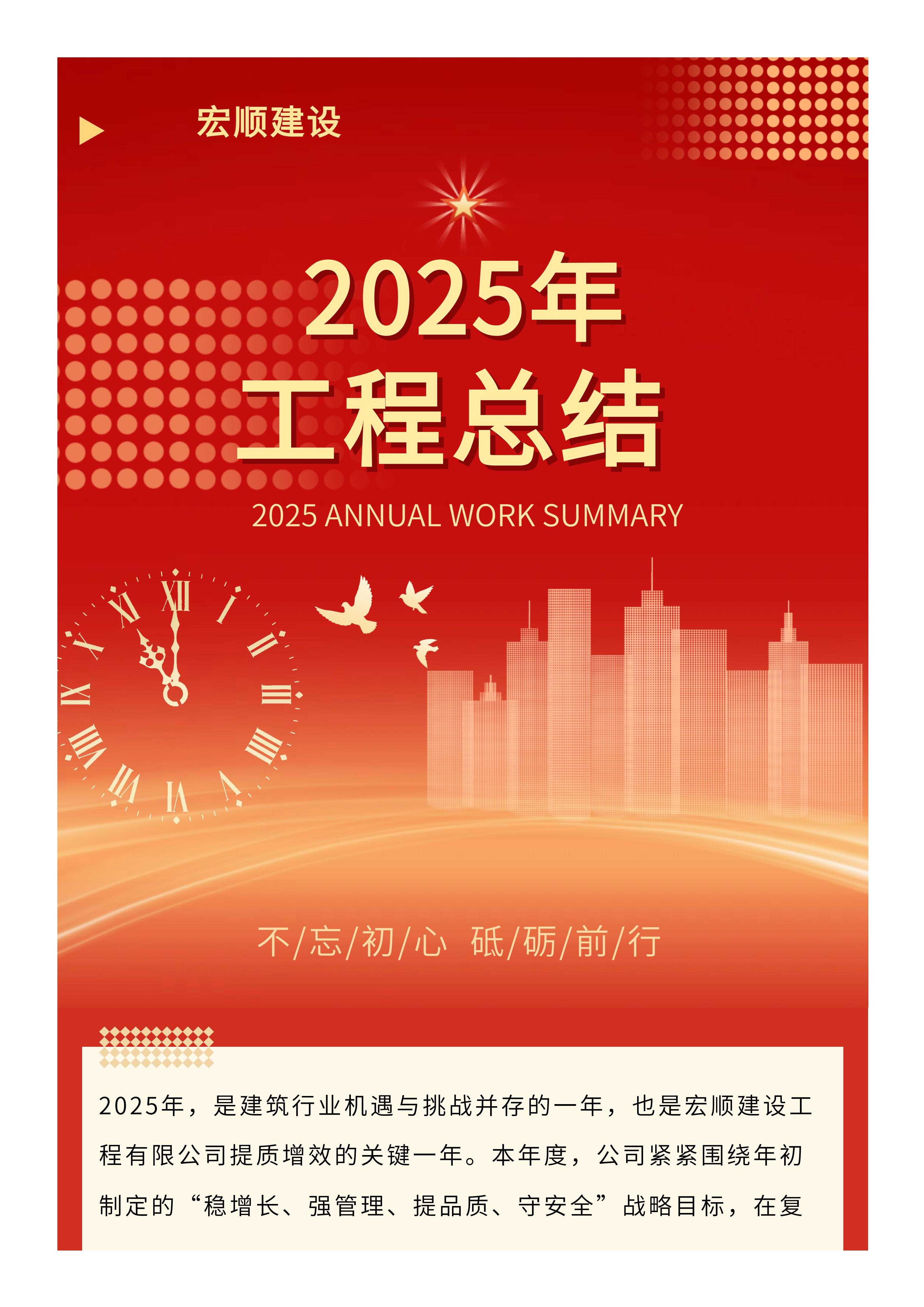 宏顺建设工程有限公司2025年烟囱冷却塔新建工程总结